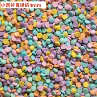 [FP1312浅彩小圆片-糖片85g]