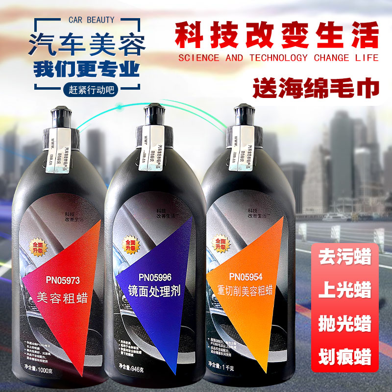Auto Polishing Wax Grinding Wax Curing Wax Scratch Wax Wax Wax Beauty Coarse Wax Mirror Treatment Agent Decontamination and Glazing
