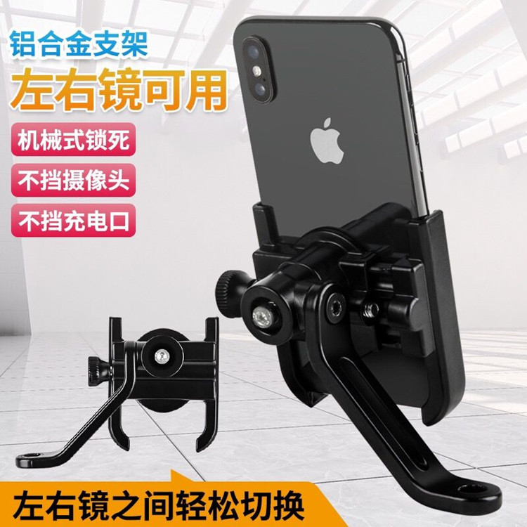 Aluminum alloy mobile phone holder Bicycle riding electric car electric car shockproof fixed car navigation bracket