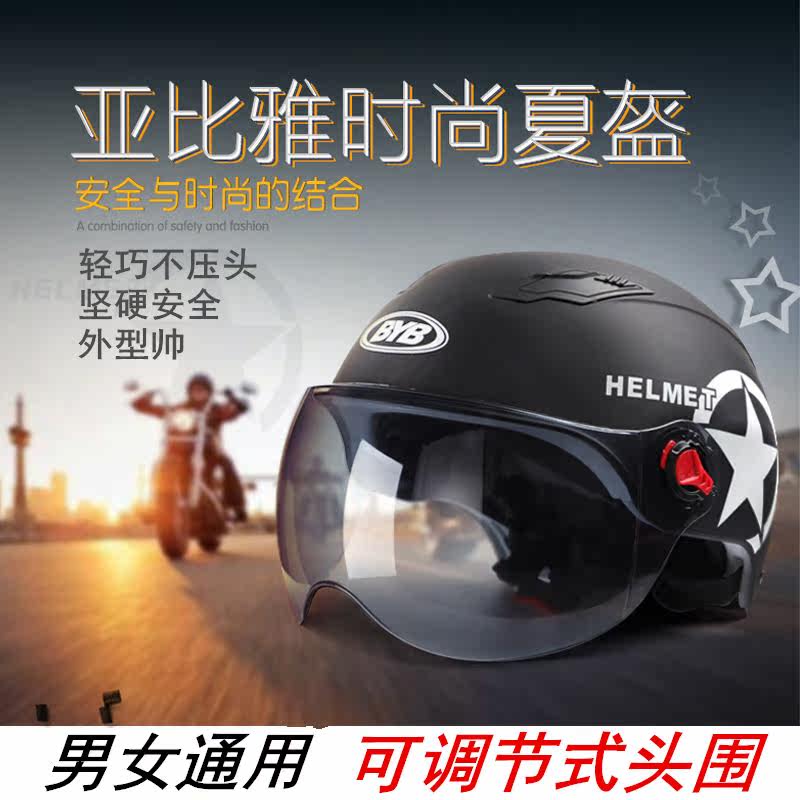 BYB Electric car helmet Unisex summer helmet Motorcycle helmet Sunscreen helmet Helmet Protective cap