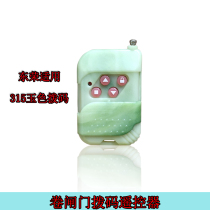 Dongrong 315 dial remote control roll gate four key jade color remote control external motor remote control