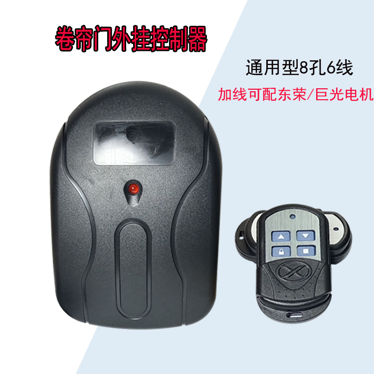 Electric rolling shutter door controller 888 receiver Juguang Dongrong wiring available stall garage rolling gate universal