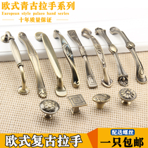European-style bronze drawer handle classical wine cabinet handle cabinet wardrobe door handle American retro cabinet handle