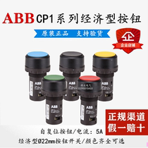 ABB平头按钮开关CP1-10G-10R-10Y-10B-10-01-11紧凑经济型自复位