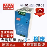 Тайвань Mingwei NDR-240-24V 48V Планировка питания 240 Вт направляющий железнодорожный привод DRP промышленного управления
