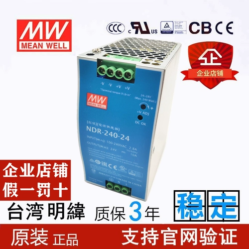 Тайвань Mingwei NDR-240-24V 48V Планировка питания 240 Вт направляющий железнодорожный привод DRP промышленного управления