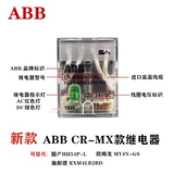 Оригинальный ABB небольшой промежуточный электромагнитный реле CR-MX024DC2L/4L Группа CR-MX230AC2/4L