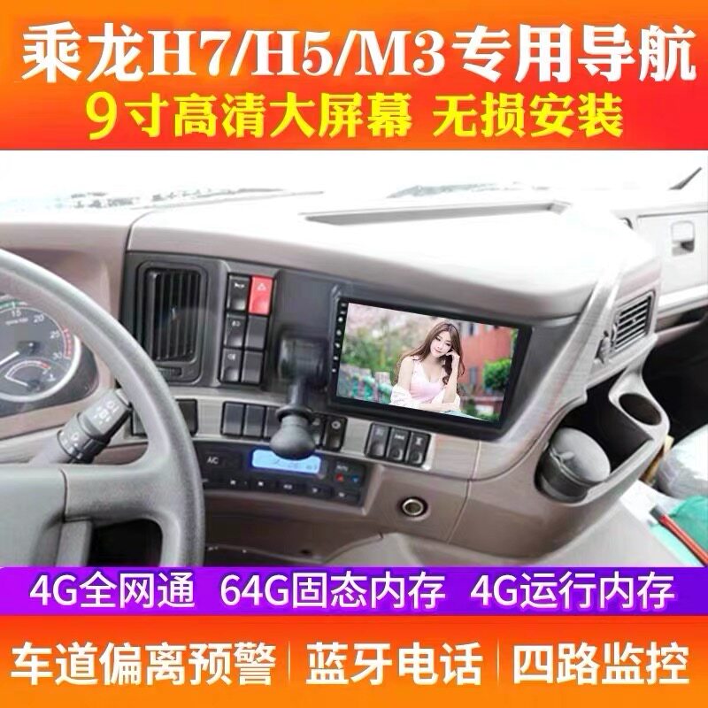 Chenglong H7 truck satellite navigation H5 special large screen T5 recorder Reversing image HD four-way monitoring All