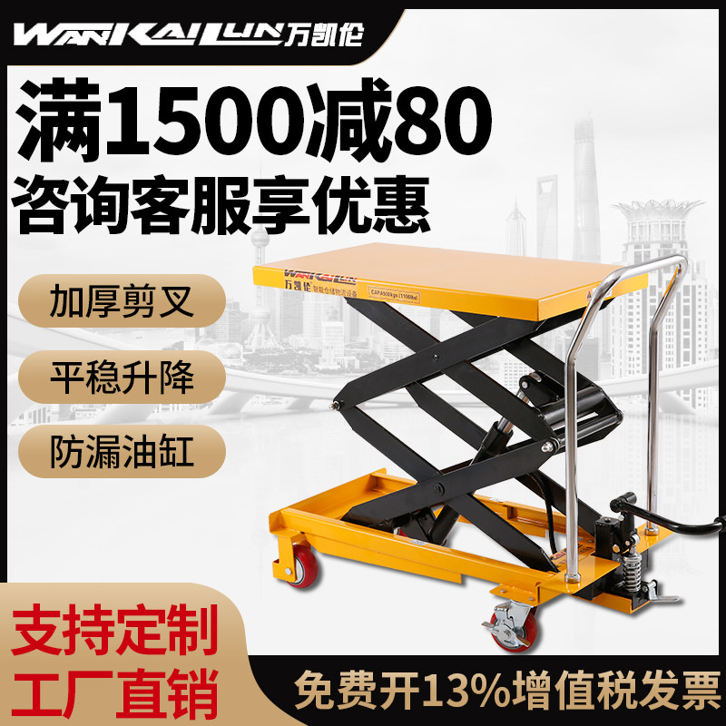 Manual hydraulic lift platform car mobile scissor electric lift small simple trolley Wan Karen