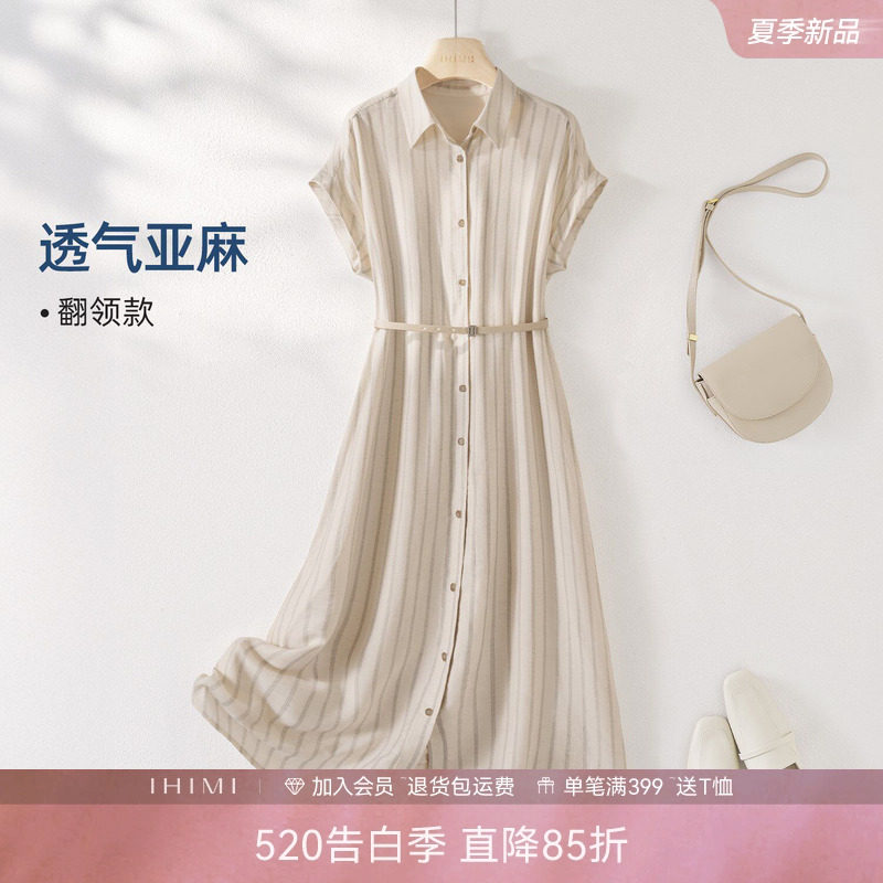 IHIMI海谧含亚麻条纹立领洋装夏季新款女简约显瘦通勤风衬衫裙