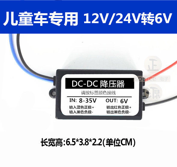 Children's car special power converter 12v 6v toy car transformer 12v battery to 6v pressure reduction module