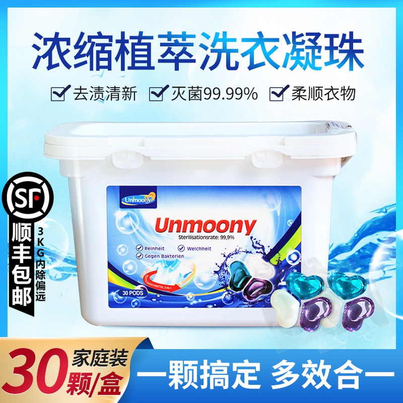 Germany UNMOONY Laundry Pearl Ball Persistent fragrant exception mite Laundry Detergent with fragrant beads 30 grains