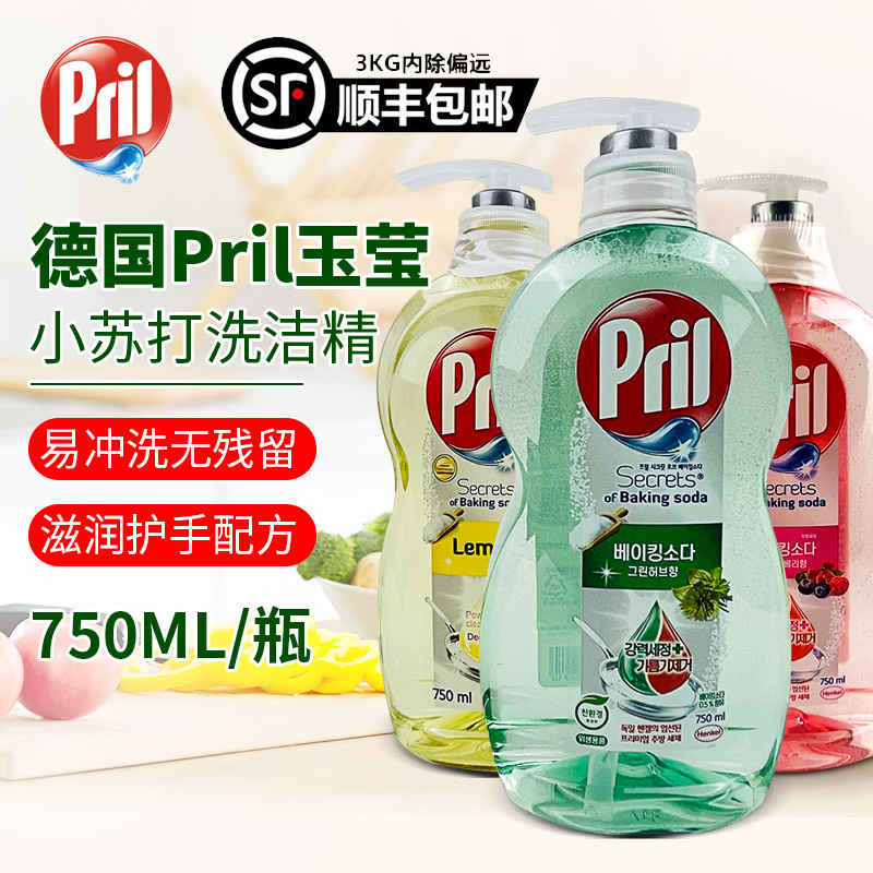 Henkel Pril Yuying Cleaning Soda Remains Oil-free Laundry Fruit and Vegetable Lemon Herb