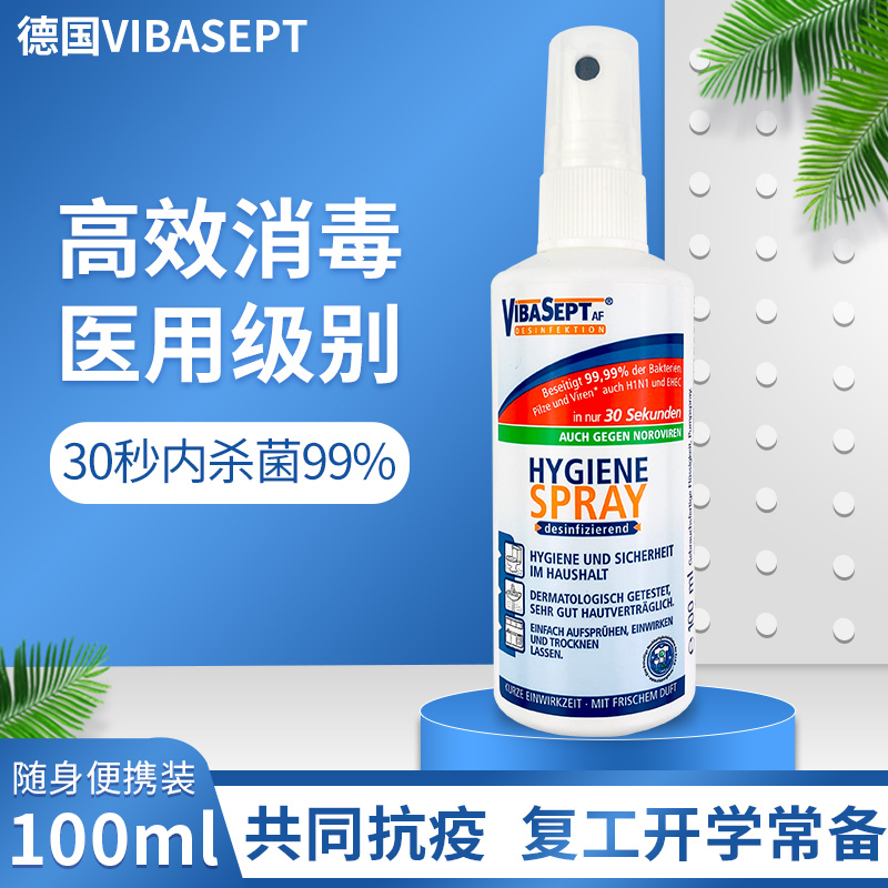 Germany imported visaptl disinfection spray mobile phone key sterilization portable multi-function disinfectant 100ml