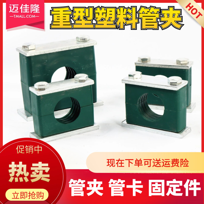 Plastic pipe clamp hydraulic pipe clamp heavy United oil tubing pipe clamp double pipe clamp marine pipe clamp fixed pipe clamp plastic pipe clamp
