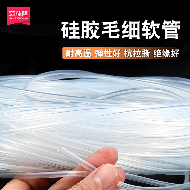 Transparent silicone tube (small number) odorless tube capillary transparent hose 0 5mm 1 2 3 fine silicone tube