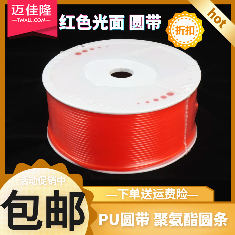 Polyurethane Belt PU Round with round strips Driving Belt Glossy Red 2 2 5 3 4 5 6 7 8 9 10 12