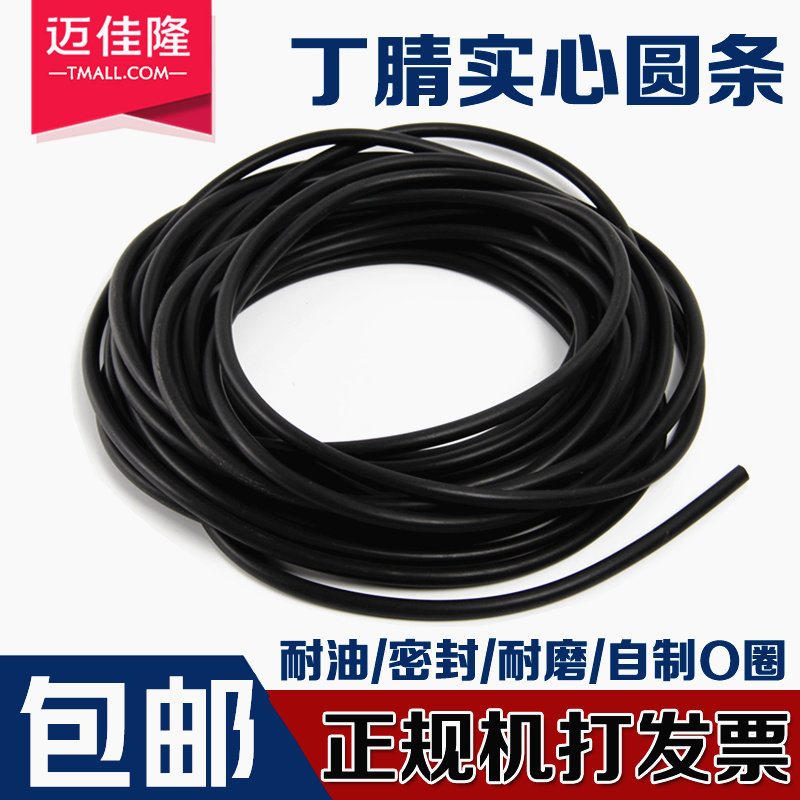 Rubber round strip Ding clear oil resistant rubber solid strip black rubber rope NBR oil resistant rubber strip round sealing strip