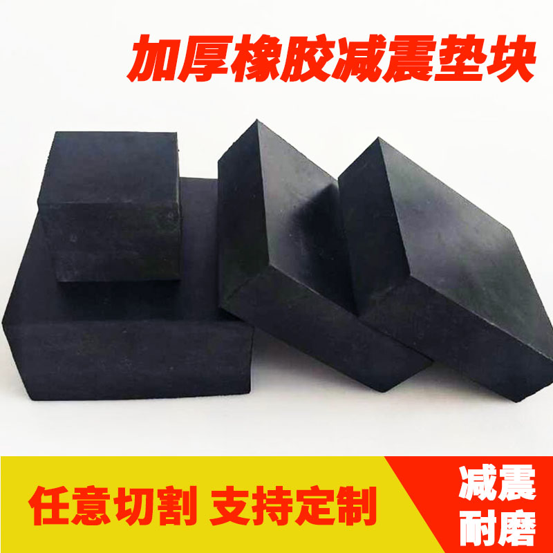 High Play Rubber Plate High Bounce Shock Absorbing Pad High Bounce Rubber Block Rubber Mat Insulation Rubber Floor Cushion Pad