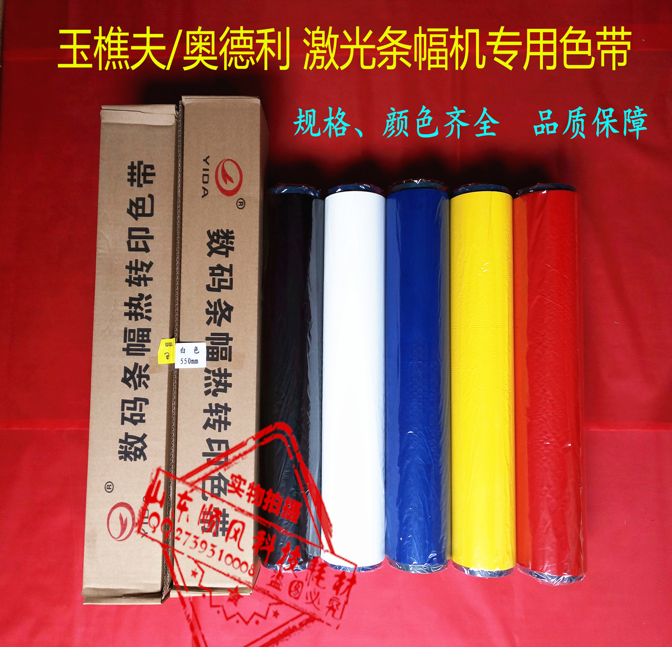 Italy's Yoda Yoon ribbon jade woodcutters Odelli laser banner machine ribbon carbon with red blue black gold-Taobao