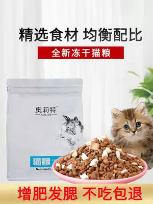 Aolite natural homemade cat food Deep sea fish kitten cat pick mouth 2 5kg cat food 5kg cat staple food