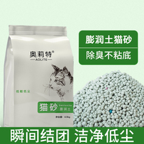 Orit cat litter 9kg dust-free deodorant bentonite clumps lavender scented sand 4 5KG blue cat