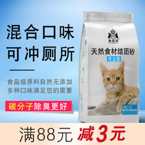 Orit tofu cat litter mix and match green tea milk fragrance water peach lavender 6L deodorant plant cat litter cat supplies