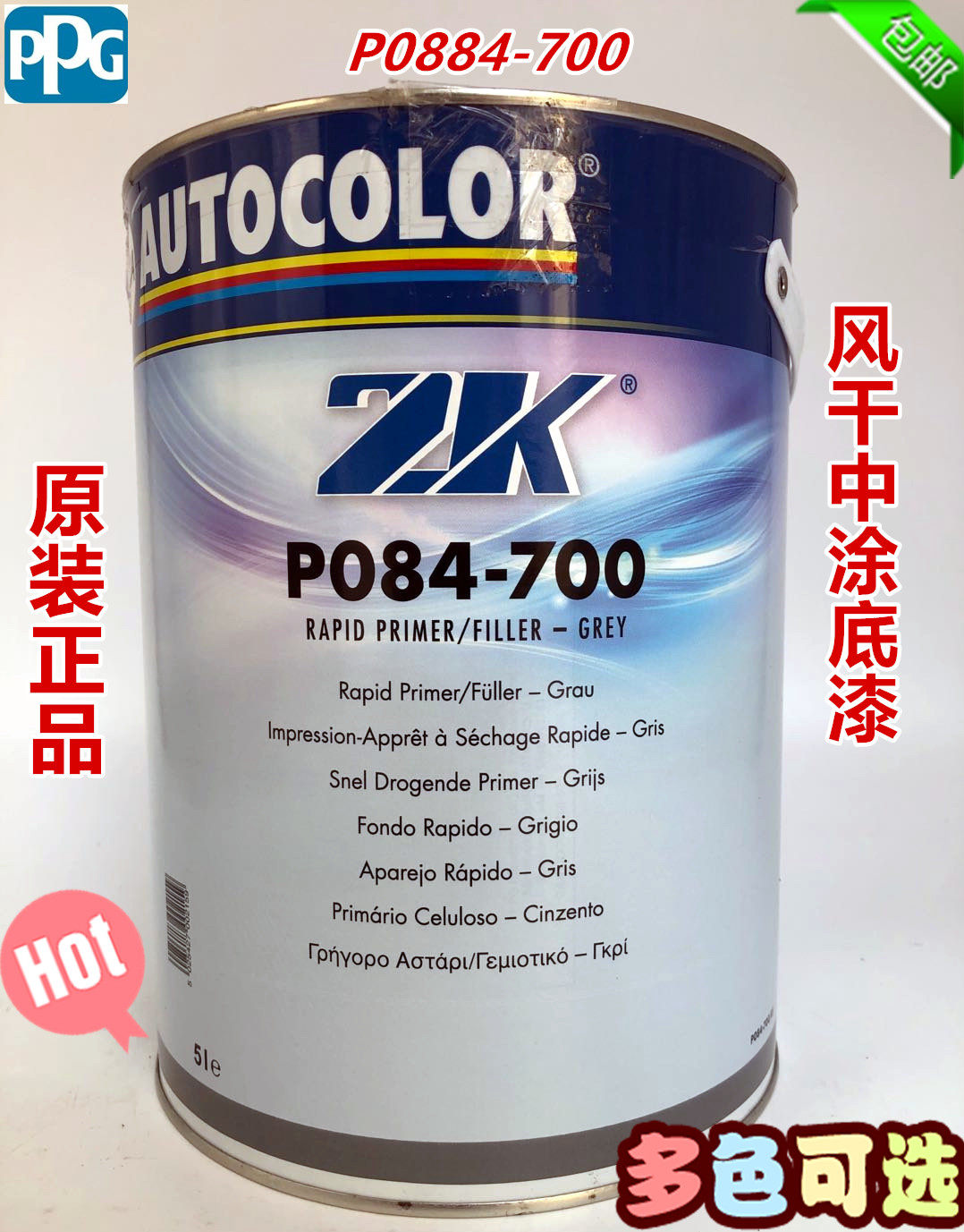 PPG P084-700 air-drying mid-coat primer gray original dry fast filling good​​​​​​​​
