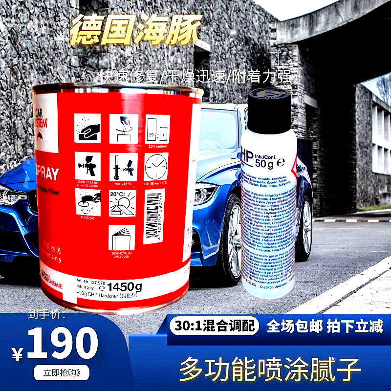 Germany imported dolphin sheet metal data recovery special spray primer 2K two-component putty-free repair spray agent