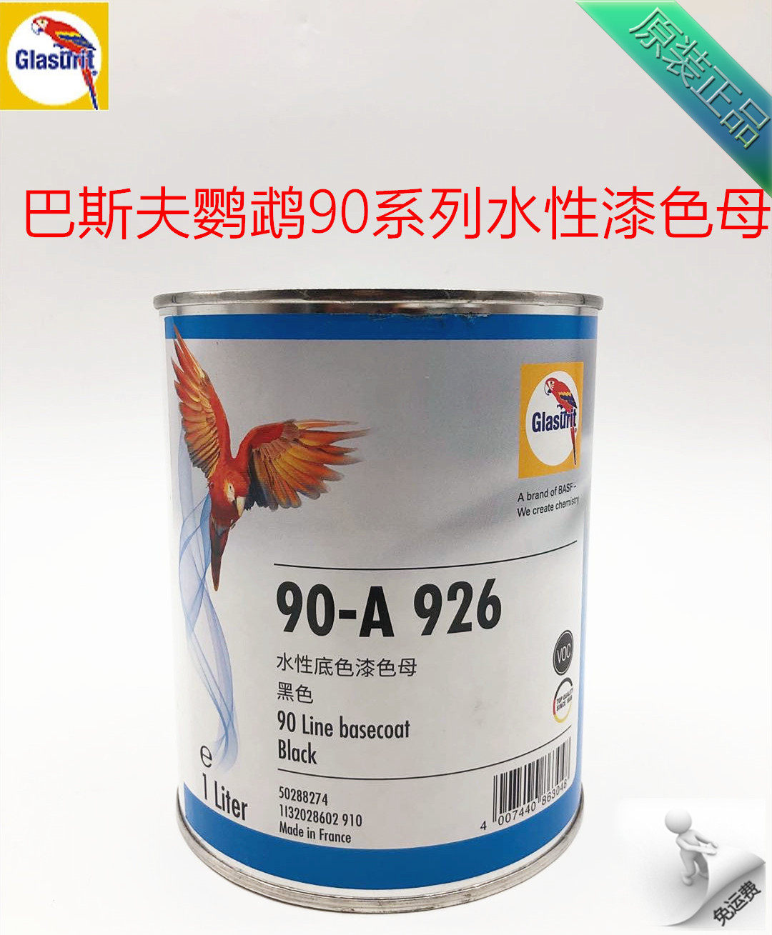 German original plant BASF parrot 90 series VOC water-based paint color mother efficient and convenient and fast and environmentally friendly
