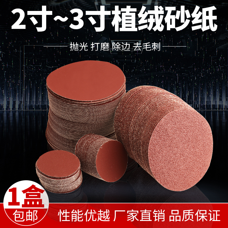 Letter engineering flocking sandpaper 2 inch 3 inch disc self-adhesive sand disc pull suede sheet back suede sheet sandpaper sheet diameter 50-75m