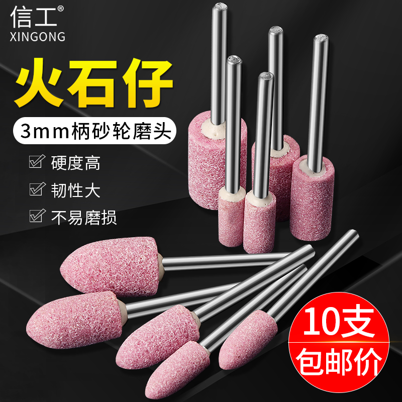 Xinhuan red corundum wheel flame stone grinding metal jade polishing 3mm handle ceramic electric grinding head