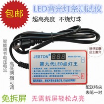 LED tester LCD TV backlight light bar tester Free screen Jietong ninth generation LED lighting king