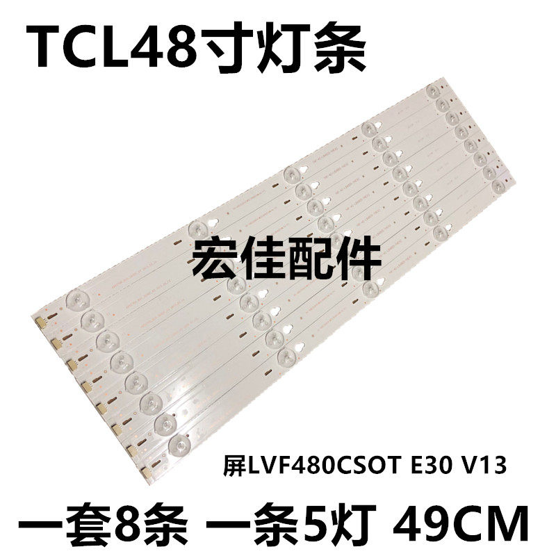 TCLD48A710 TCLD48A710 L48F1620E B48A538 B48A538 558U L48F3303B L48F3303B light strip LVF480CSOTE30
