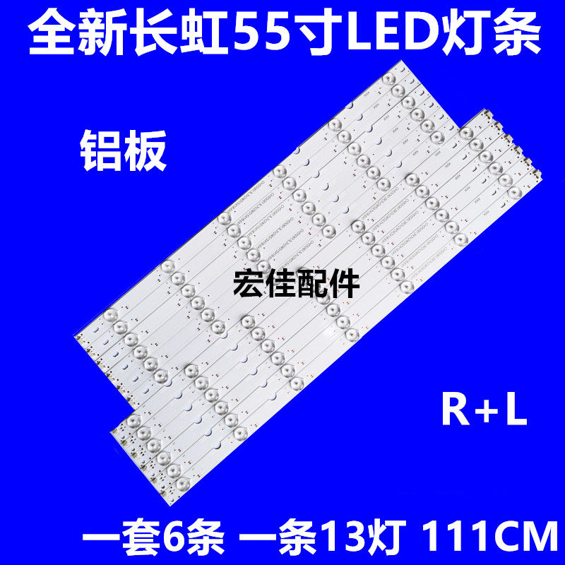 Changhong 55U1 lamp strip 55D7200i backlight Changhong 55U3C lamp strip LB-C550U15 Changhong 55A1U lamp strip