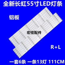 Changhong 55U1 Light Bar 55D7200i Backlight Changhong 55u3c Light bar LB-C550U15 Changhong 55A1U Light bar