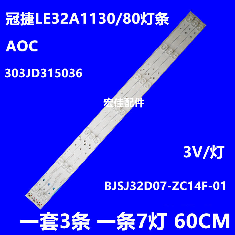 AOC Guanjie LE32A1130 80 backlight strip BJSJ32D07-ZC14F-01 Lightstrip 303JD315036