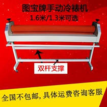 Tubao brand TS1300 hand-cranked cold laminating machine double rod 1 3 m laminating machine cold film Machine KT board photo peritoneum equipment