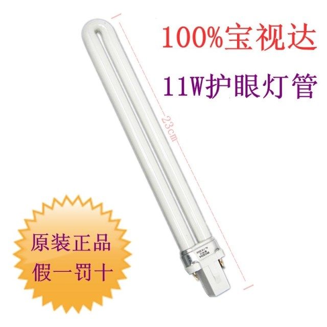 Original Loaded Treasure View Darted Table Lamp Tube 11W 5000K Energy saving Eye-protection fluorescent tube U-type two-pin table lamp tube