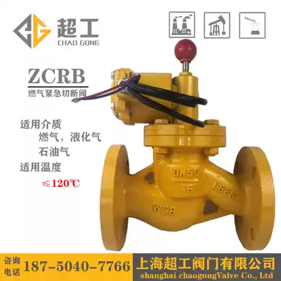 ZCRB gas gas emergency quick shut-off valve liquefied gas gas explosion-proof solenoid valve DN25-400
