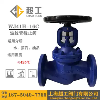 WJ41H-16C boiler high temperature steam heat conduction oil German standard cast steel bellows flange stop valve DN15-400