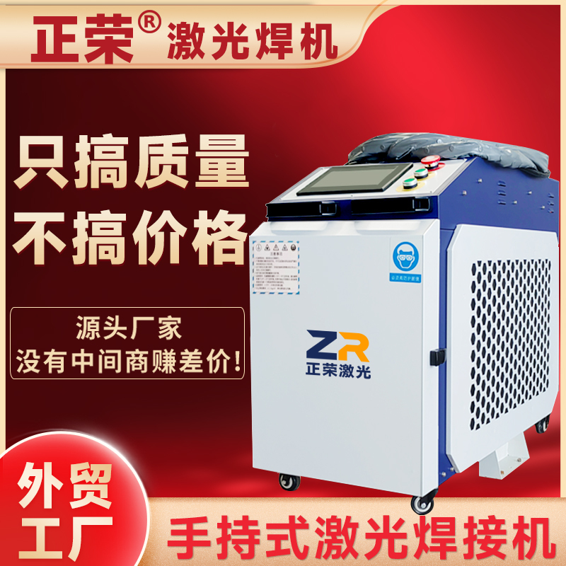 Handheld Laser Welding Machine Small Fiber Laser Metal Industrial Spot Welding Machine Cutting Rust Removal Machine Zhengrong Handheld Laser Welding Machine Small Fiber Laser Metal Industrial Spot Welding Machine Cutting Rust Removal Machine Zhengrong