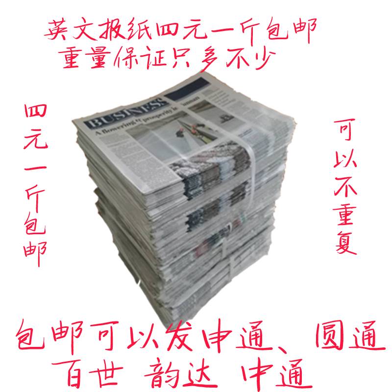 English newspaper Old newspaper scrap newspaper wipe glass scrap newspaper packed with spray paint with vintage