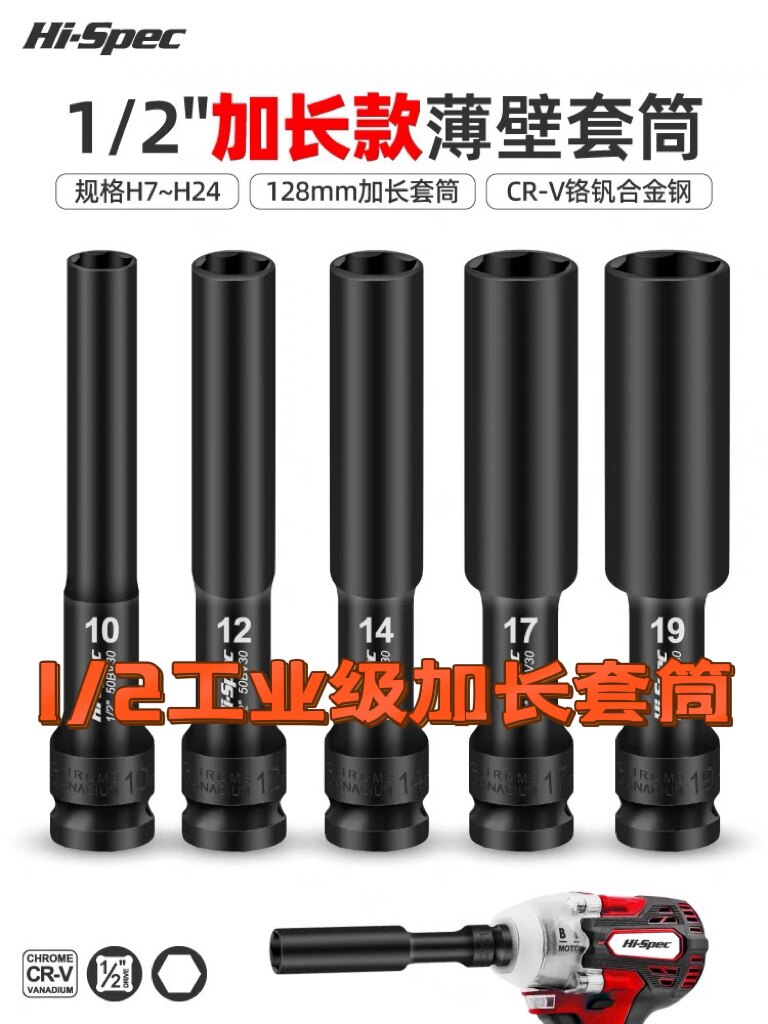 电扳手加长薄壁套筒电动扳手1/2特长超薄套筒内六角专用套筒螺丝