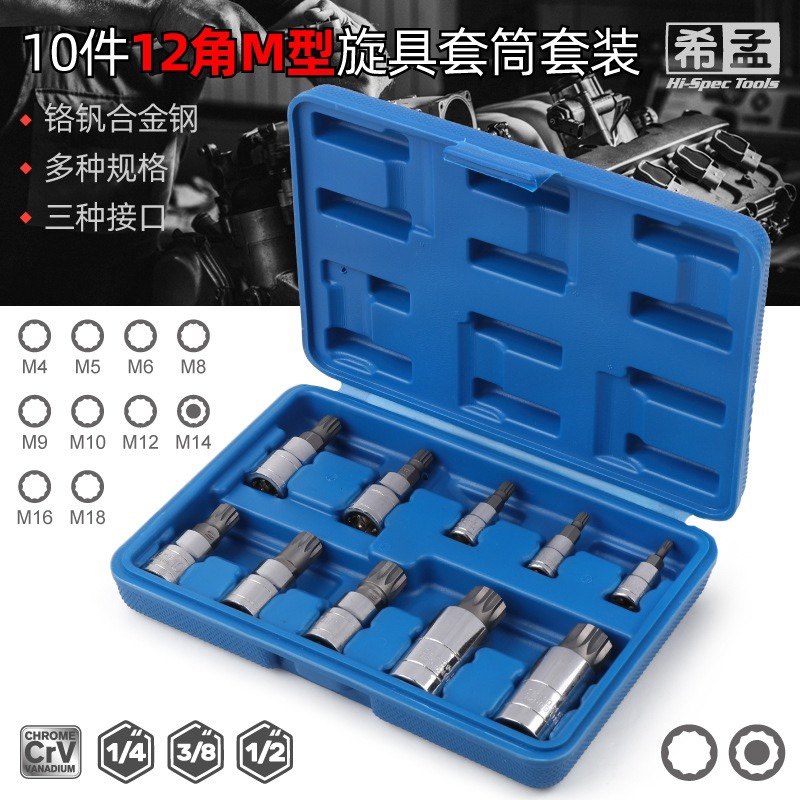 梅花批头套筒花型M8M10M12M14 大众汽修工具十二角旋具套筒头套装