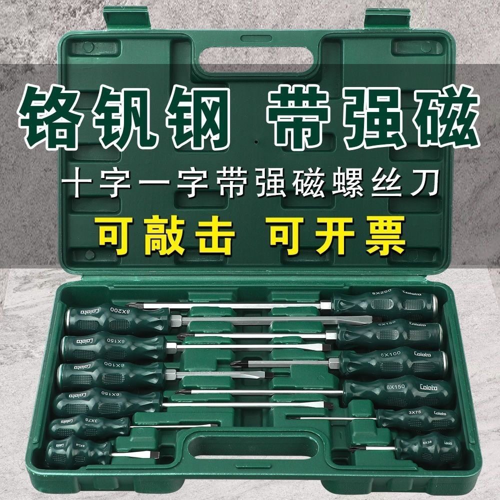 十字穿心螺丝刀套装组合家用多功能一字梅花强磁起子平口改锥工具