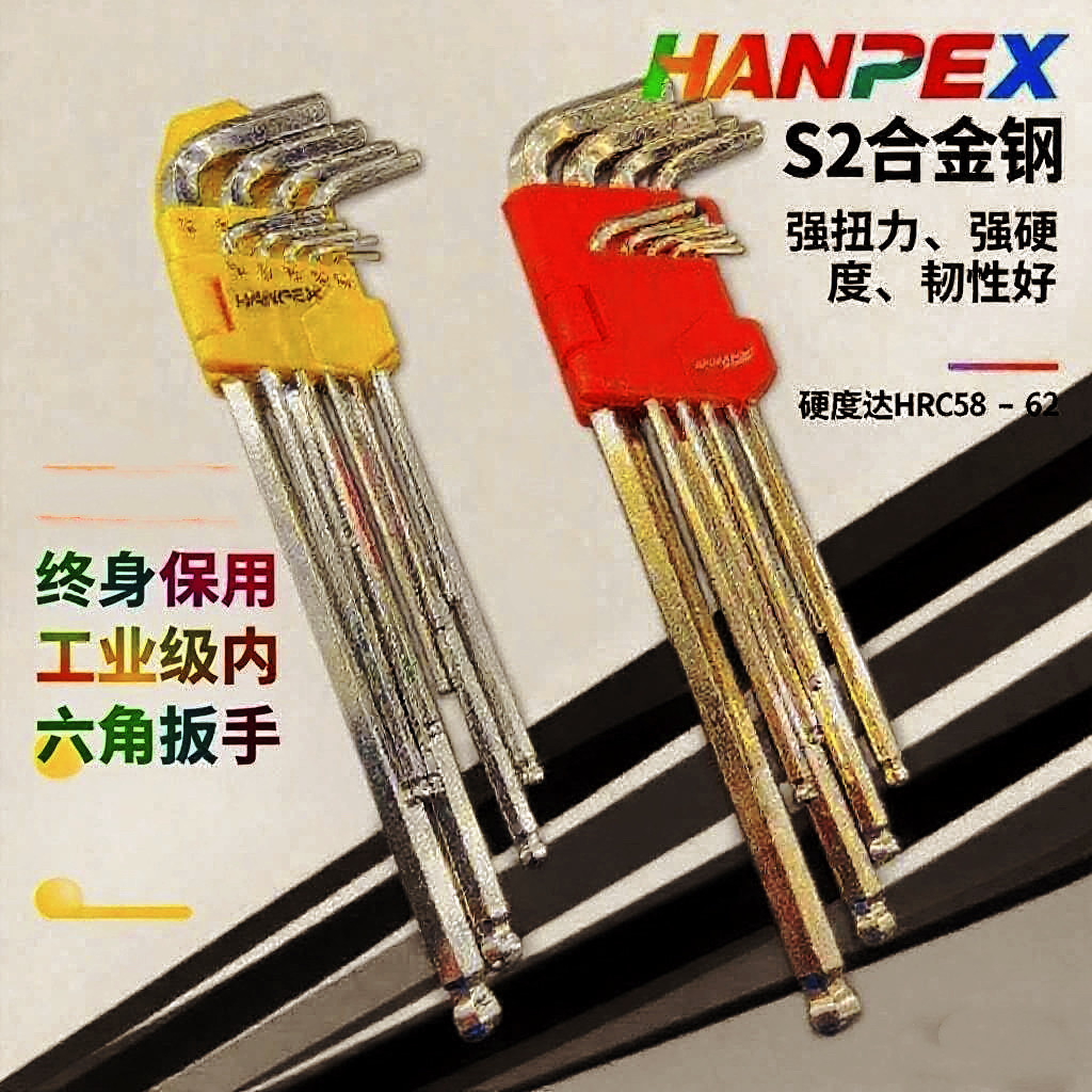 德国HANPEX 德国高硬S2合金内六角扳手内六角工具六棱梅花内六角