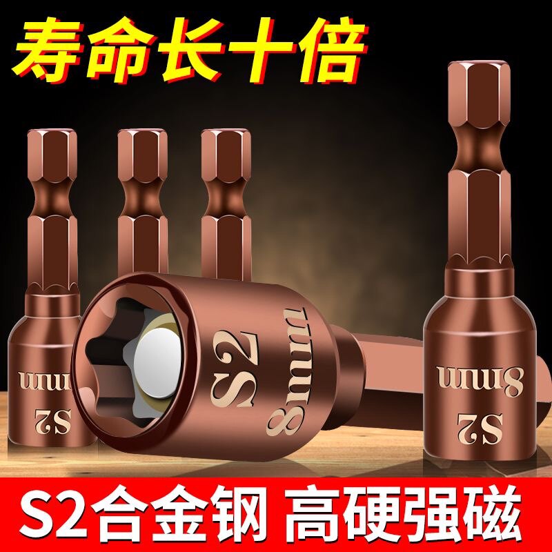 德国S2钢强磁永磁不掉磁高硬度特硬8MM六角加厚套筒电钻燕尾丝筒
