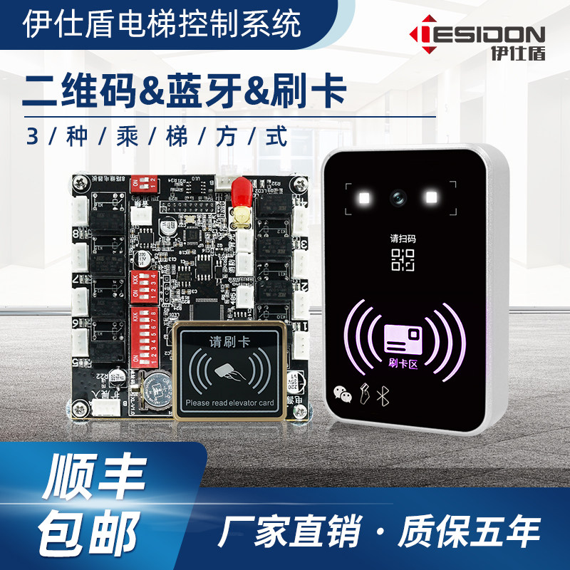 Elevator credit card machine control system Mitsubishi elevator ic card card ban layered fingerprint face elevator control internal and external call panel