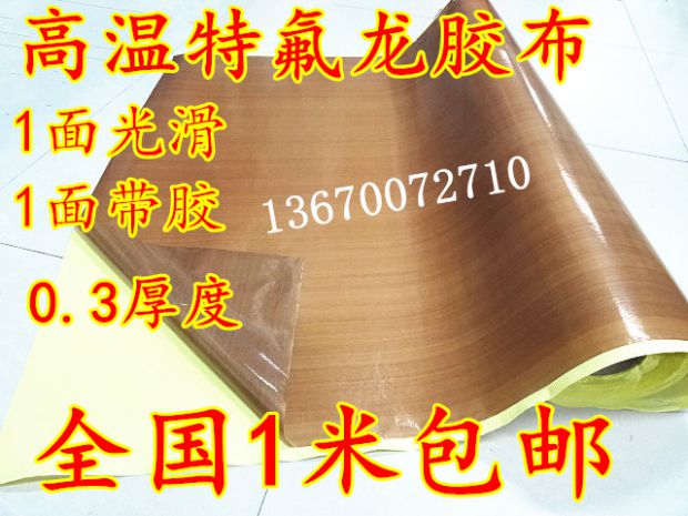 Máy dán băng keo nhiệt độ cao Teflon máy hút chân không băng cách nhiệt đặc biệt 0,3 độ dày * 1 mét chiều rộng - Băng keo